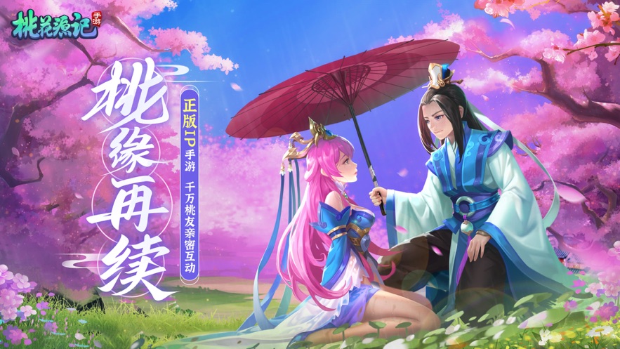 桃花源记截图3