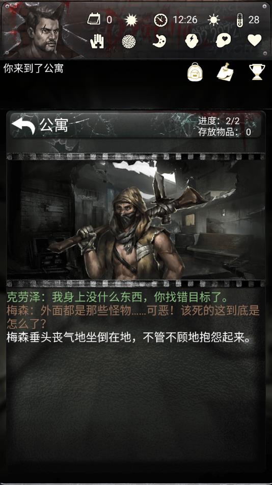 死亡日记2最新版截图3