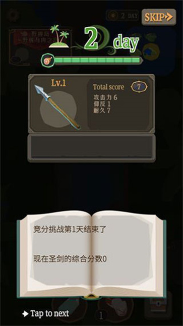 圣剑生存截图3