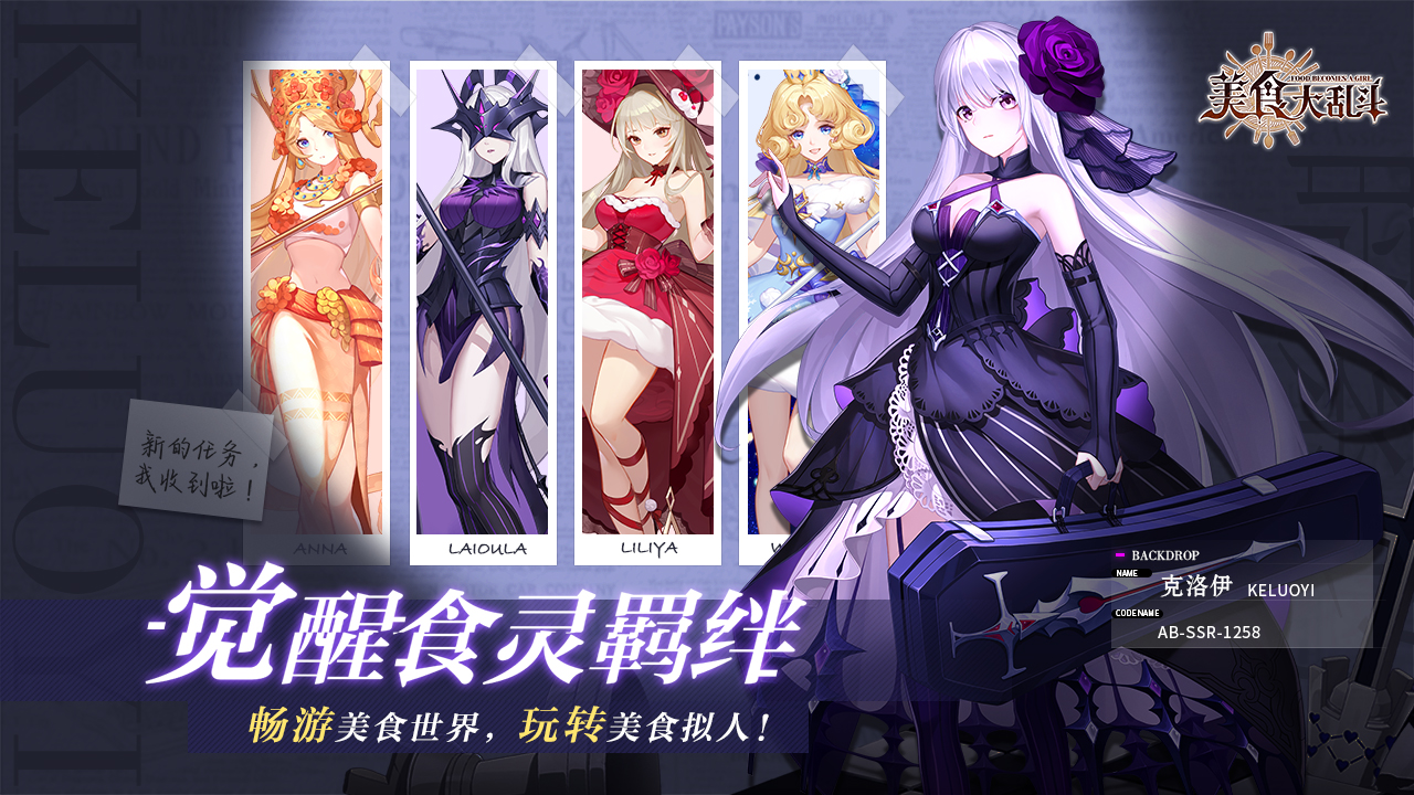 美食大乱斗手机版截图4