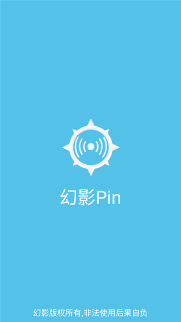 幻影pin2025截图0