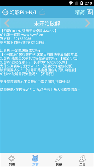 幻影pin2025截图2