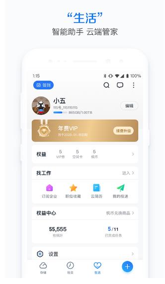 115网盘手机版截图1
