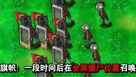 植物大战僵尸吃席版