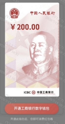 数字人民币