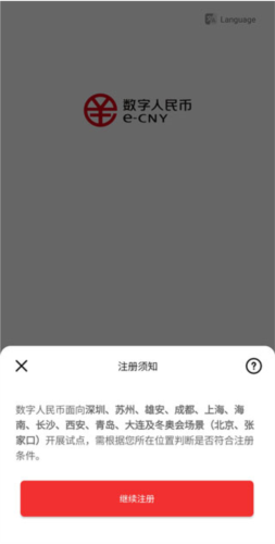 数字人民币