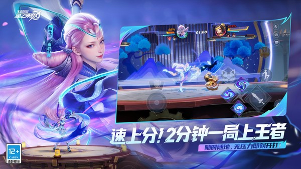 王者荣耀星之破晓正版截图2