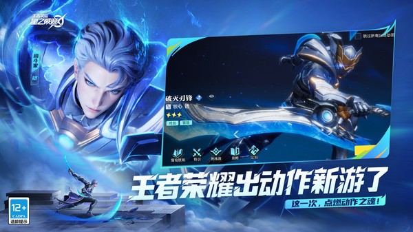 王者荣耀星之破晓正版截图1