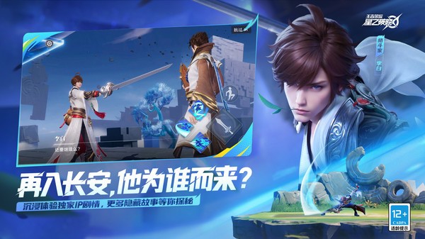 王者荣耀星之破晓正版截图0