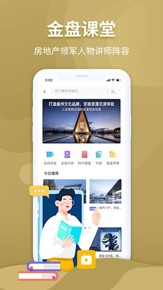 金盘网安卓版截图4