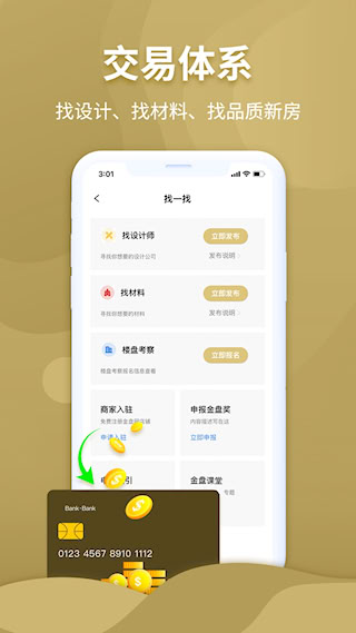 金盘网安卓版