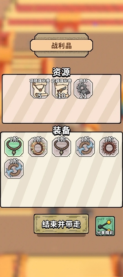 出战追击截图1