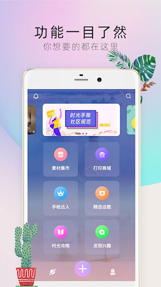 时光手帐Pro安卓版