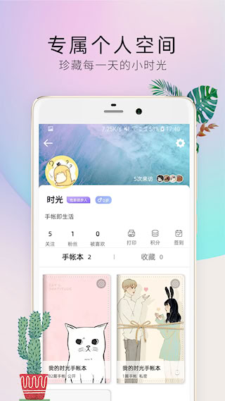 时光手帐Pro安卓版