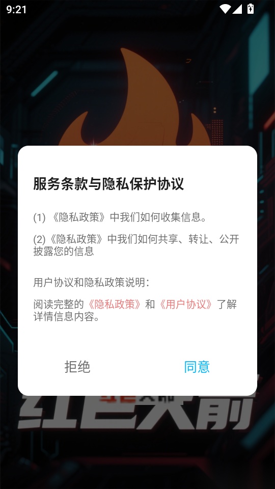 红色火箭