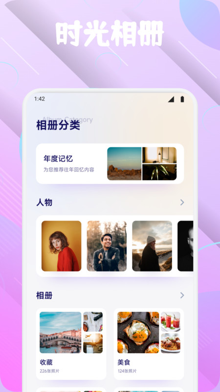 爱诺时光截图1