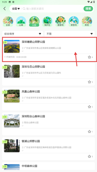 两步路户外助手