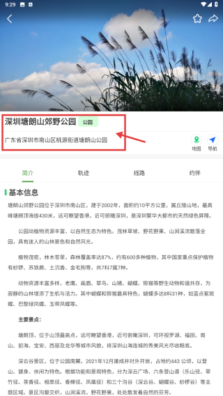 两步路户外助手