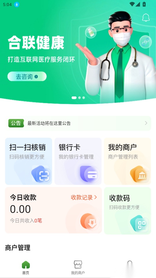 合联健康免费版