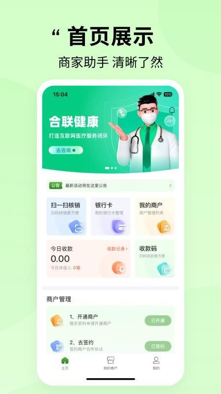合联健康免费版截图3