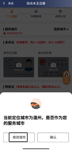 阳光车主司机端