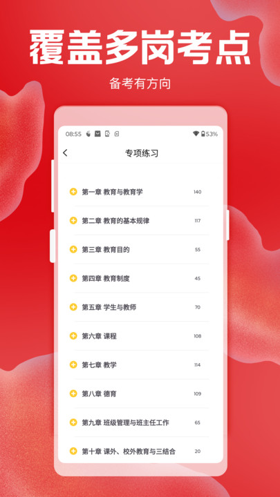 招聘考核宝典截图0