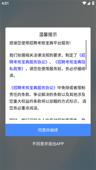 招聘考核宝典