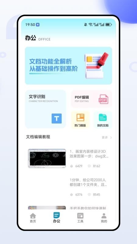 全能办公文档