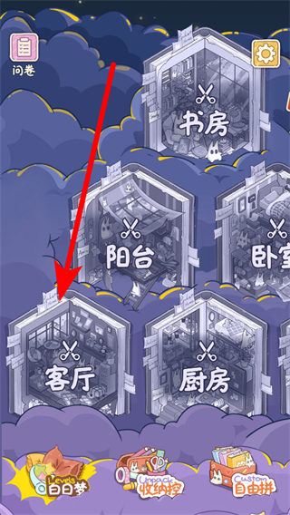 白日梦想屋最新版