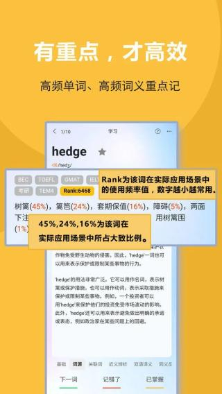 过目不忘单词截图1