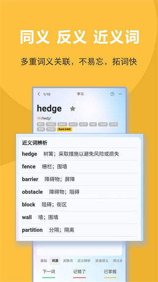 过目不忘单词截图0