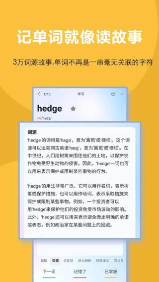 过目不忘单词截图2