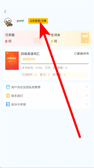 过目不忘单词