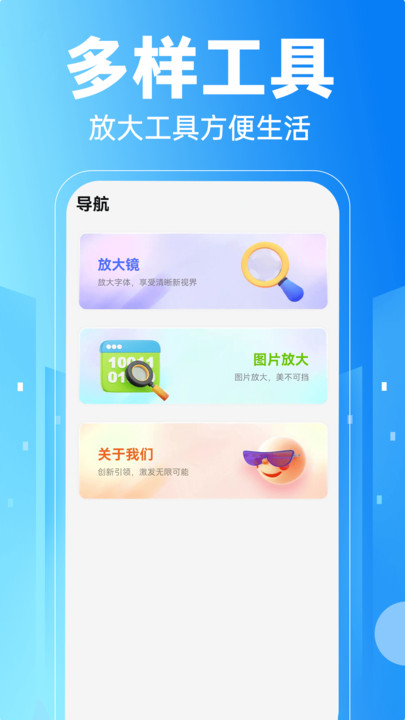 护眼大字助手截图2