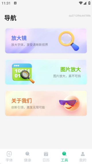 护眼大字助手