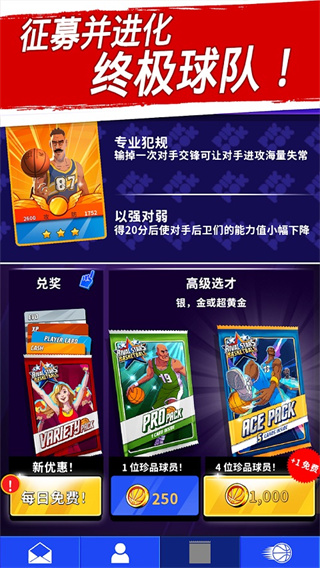 篮球明星争霸战内购版截图2