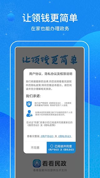 看看民政安卓版截图0