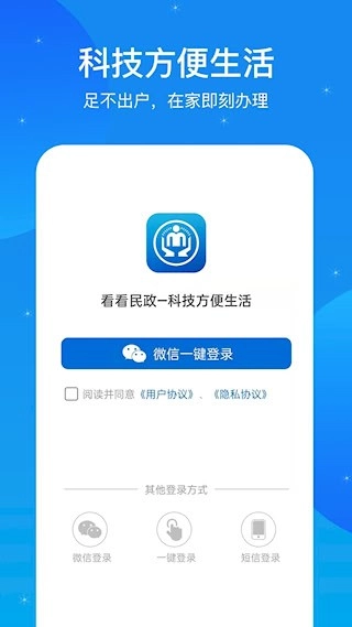 看看民政安卓版截图4