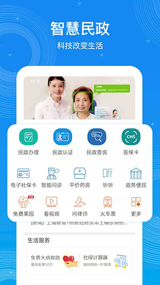 看看民政安卓版