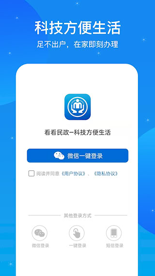 看看民政安卓版