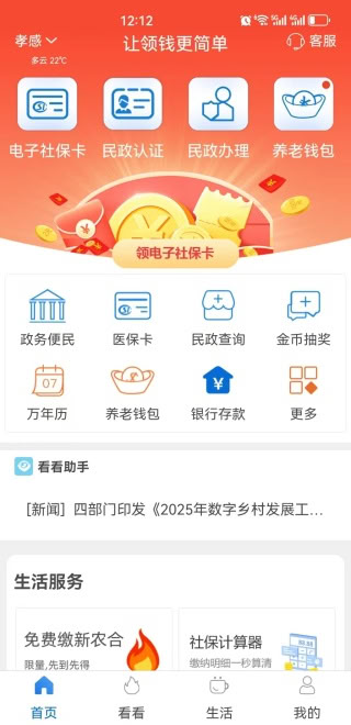 看看民政安卓版