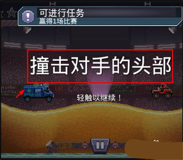 撞头赛车2025