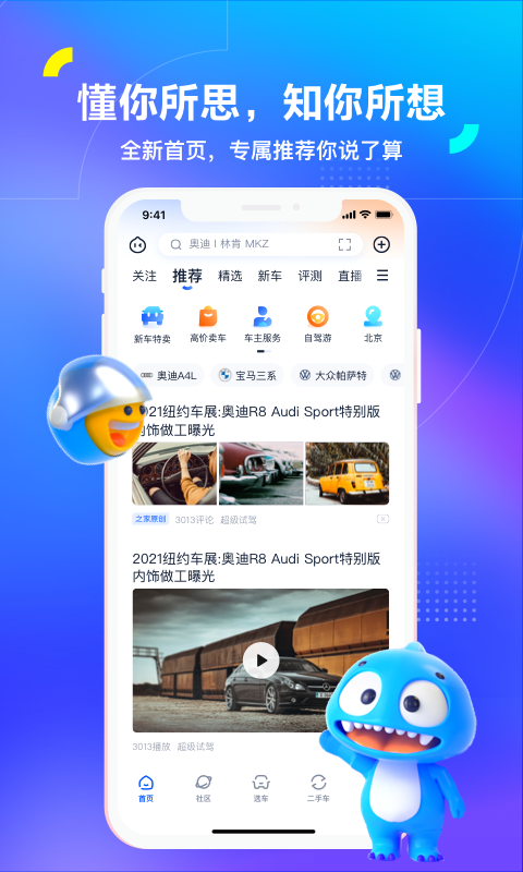 汽车之家最新版截图2