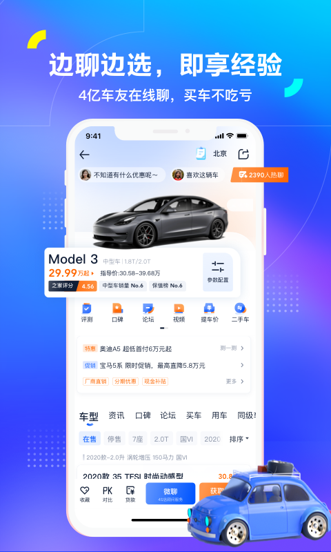 汽车之家最新版截图0