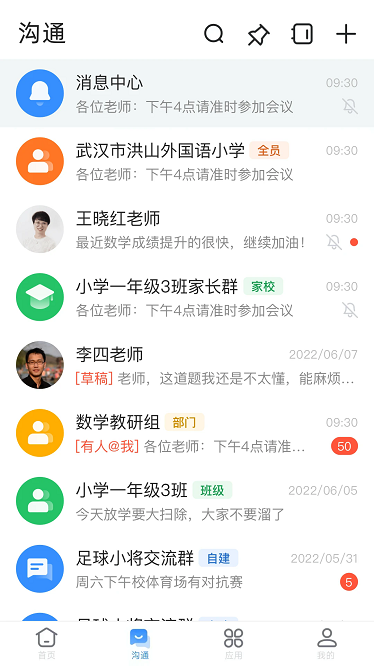 芜湖教育智慧平台手机版截图0