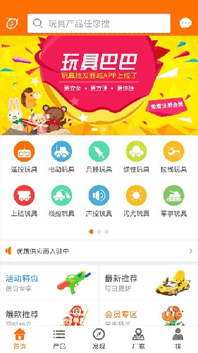 玩具巴巴批发网截图1