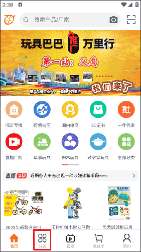 玩具巴巴批发网