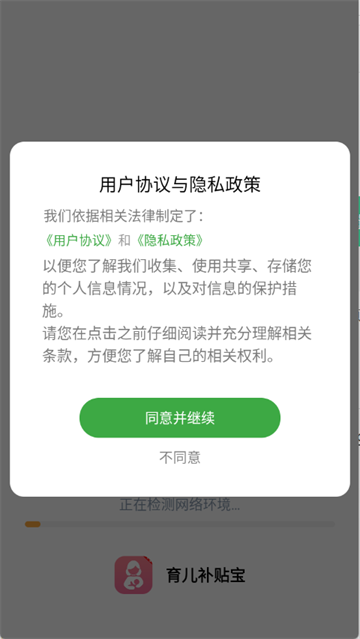 育儿补贴宝