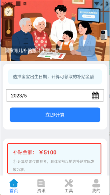 育儿补贴宝