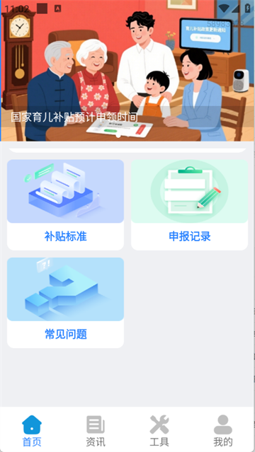 育儿补贴宝